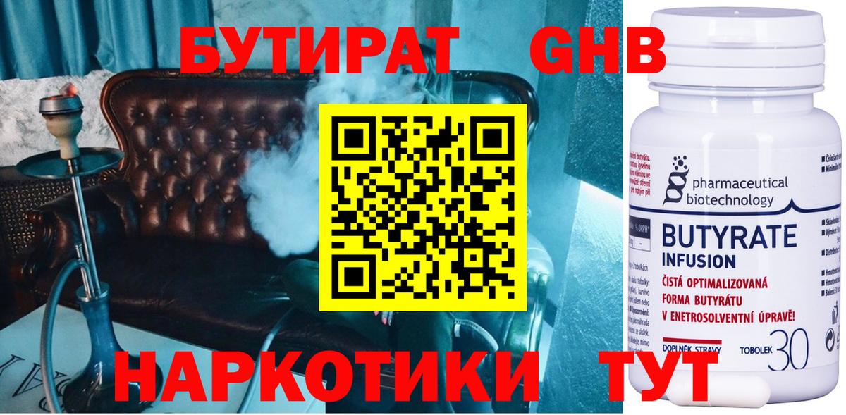 Бутират буратино  БУТИРАТ  Коряжма  Вход с VPN 