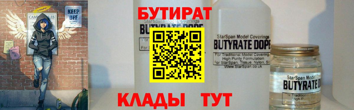 БУТИРАТ BDO 33% Коряжма