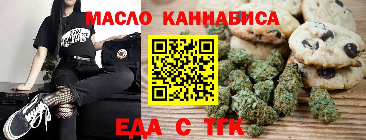 Еда ТГК марихуана  Вход с VPN  Коряжма 