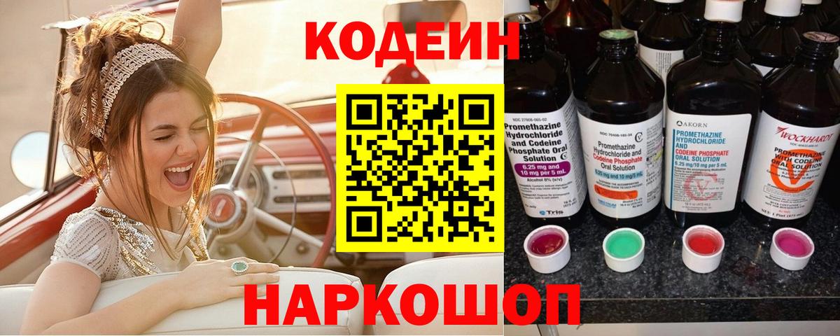Кодеиновый сироп Lean Purple Drank Коряжма