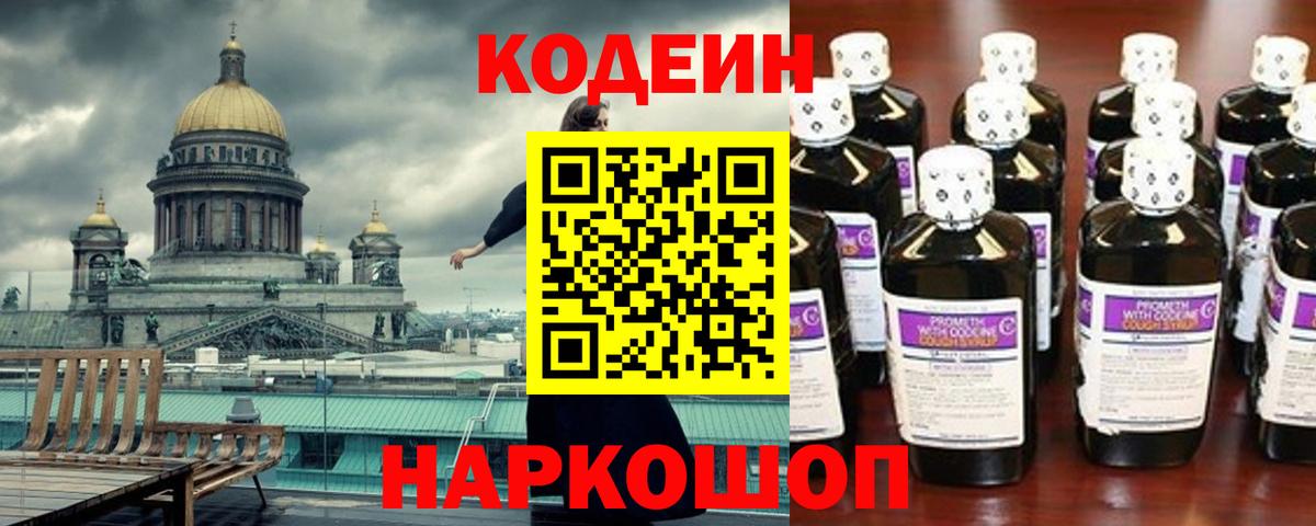 Codein Purple Drank  Кодеин напиток Lean (лин)  Вход с VPN  Коряжма 