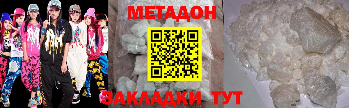 Метадон methadone  МЕТАДОН мёд  Коряжма  Вход с VPN 